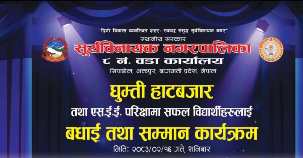 सूर्यविनायकमा शनिवार निःशुल्क घुम्ती हाटबजार, उपभोक्ताका लागि सांगीतिक प्रस्तुती हुने