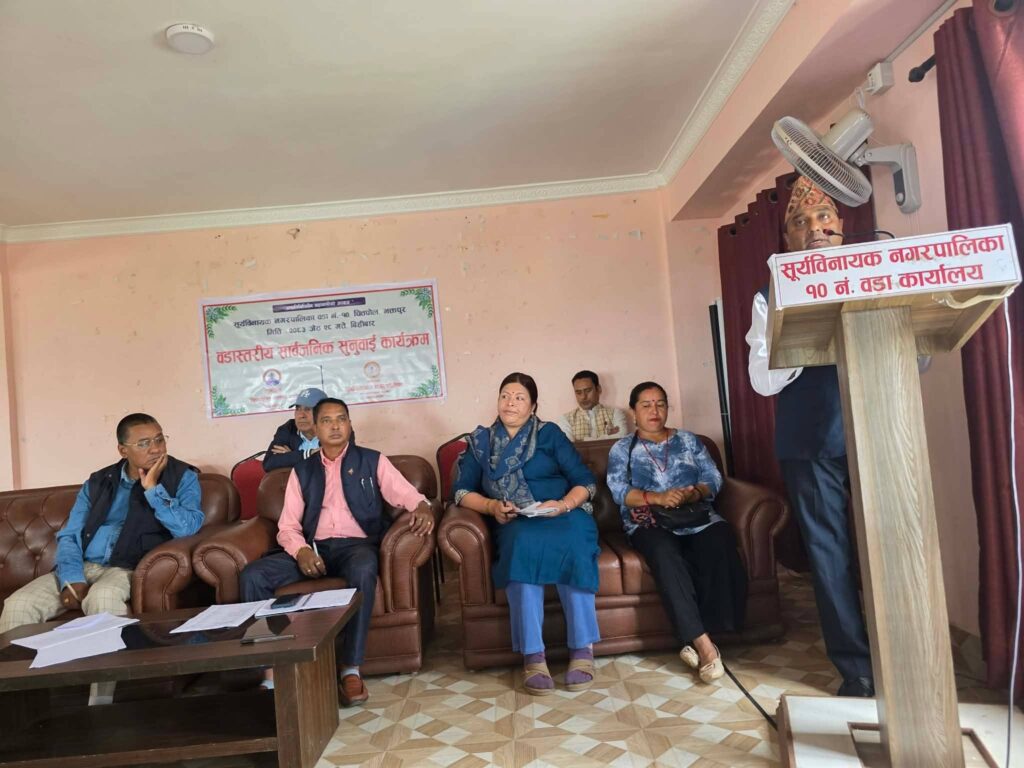 सूर्यविनायक नगरपालिका वडा नं. १० सार्वजनिक सुनुवाई सम्पन्न