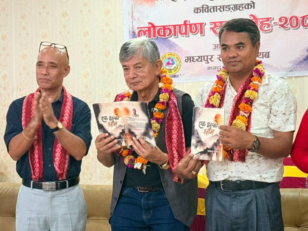 कलाकार मदनकृष्ण श्रेष्ठ सूर्यको ‘एक झुल्को घाम’ लोकार्पण