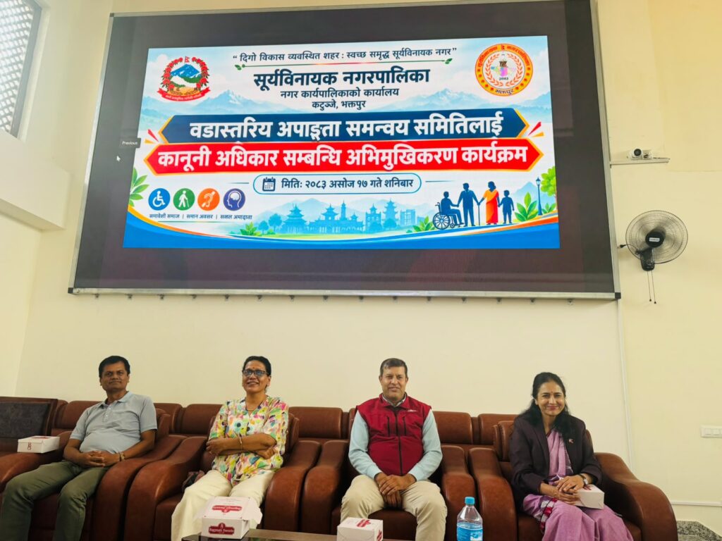 अपाङ्गता भएका नागरिकलाई कानूनी सचेतनामा प्रवक्ता रविन्द्र सापकोटाले भन्नुभयो : स्थानीय तहबाट प्रदान गरिने सेवा–सुविधामा अपाङ्गता भएका व्यक्तिको सहज पहुँच सुनिश्चित गर्न नगरपालिका प्रतिबद्ध छ