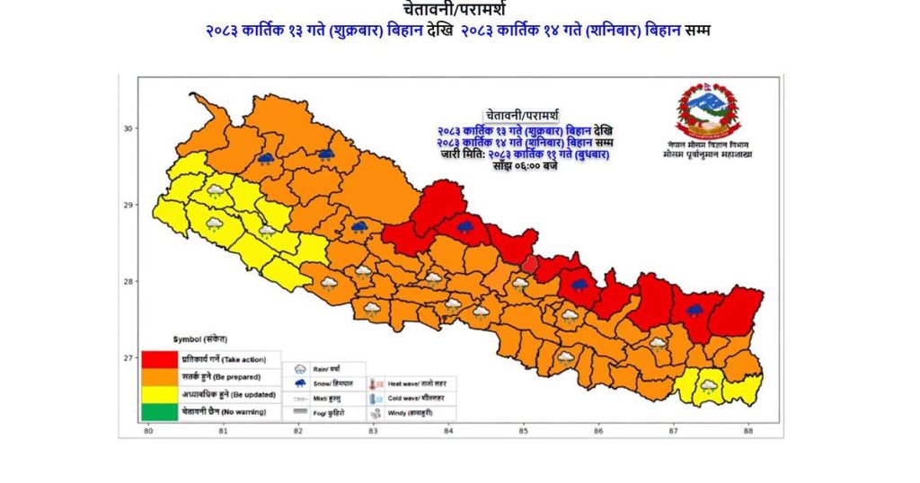 बङ्गालको खाडीमा विकसित चक्रवात ‘अर्णव’ को प्रभावले नेपालका विभिन्न प्रदेशमा भारीदेखि अतिभारी वर्षा तथा हिमाली क्षेत्रमा हिमपातको सम्भावना